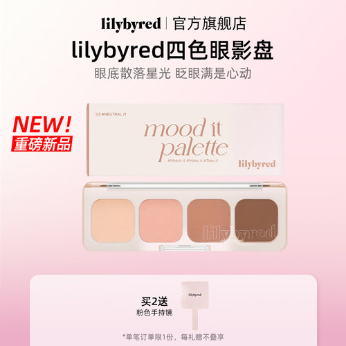 lilybyred哑光大地色四色眼影盘