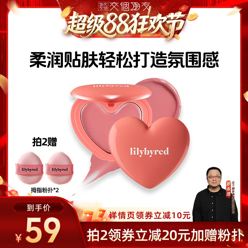 lilybyred爱心光腮红膏图片