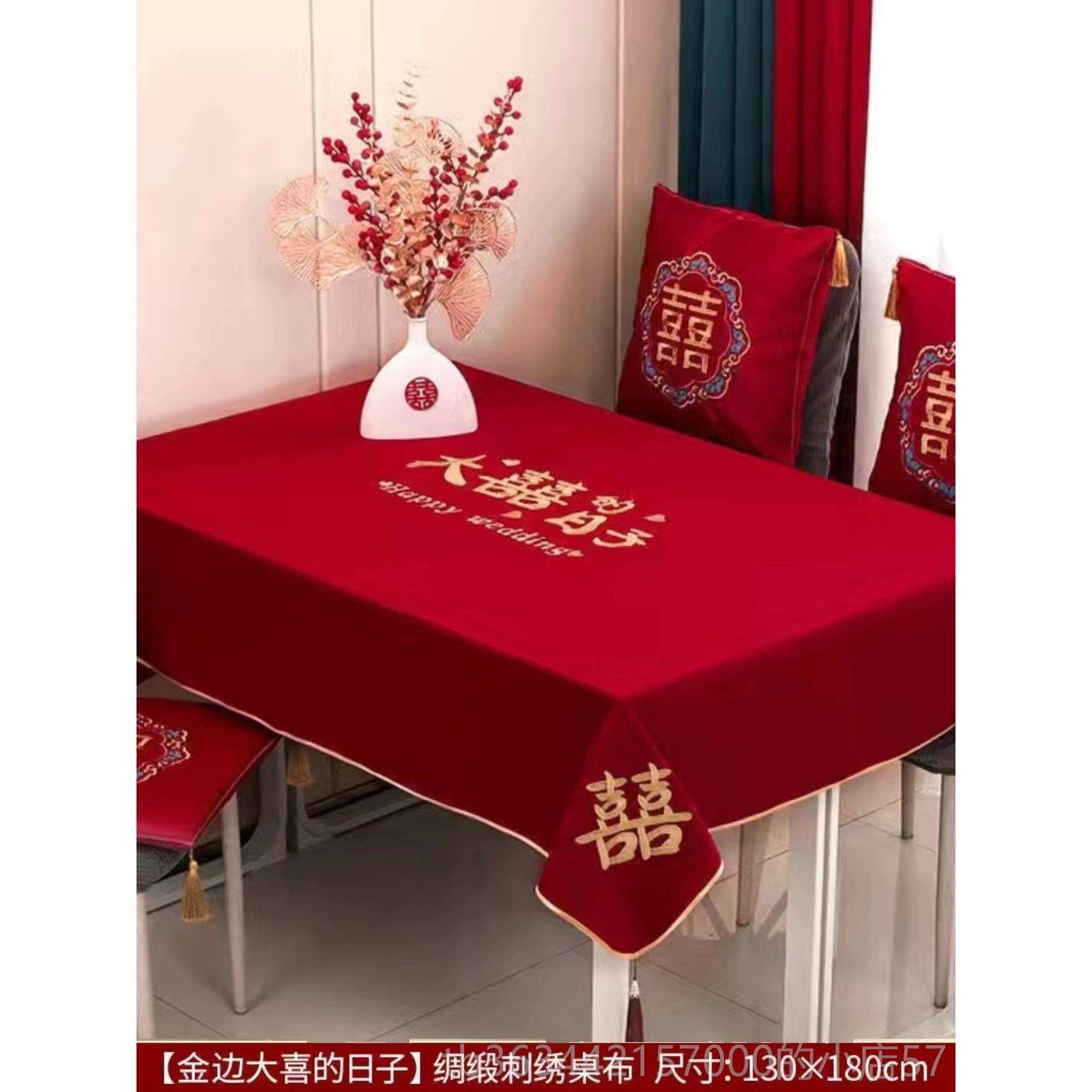 高档结婚红色字喜庆布桌布用餐桌布盖布新款新中式茶几喜布艺婚桌图片