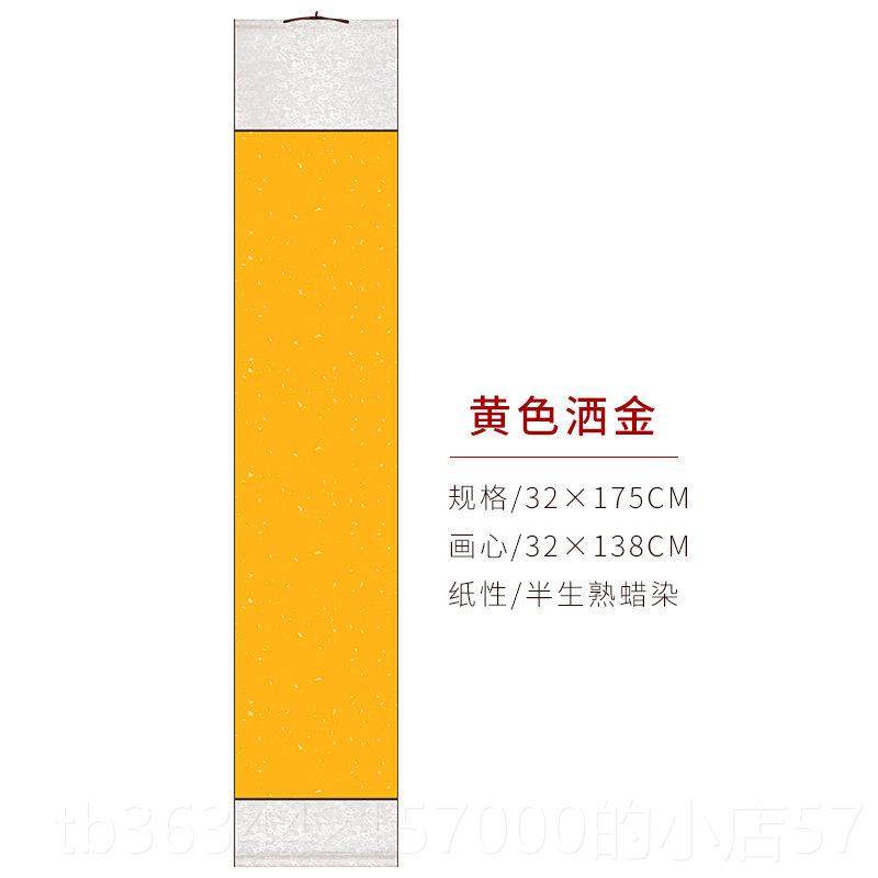 高档尺对开全绢装裱空白挂轴宣纸毛笔房书法作品专用裱纸洒金仿古