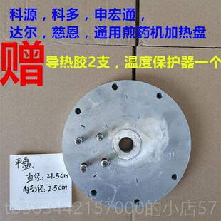 高档煎机机加热炉盘配件、科源达电尔慈恩申宏通中药加热盘发热药