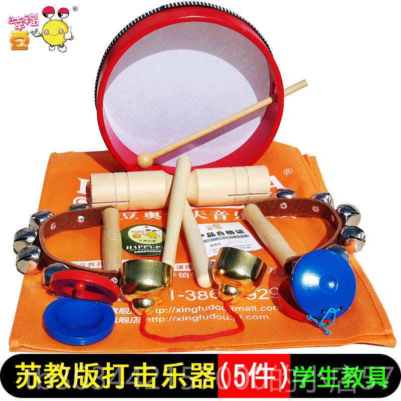 高档江苏小学铃音乐课乐器小鼓响板双响筒碰铃:串 中击小学生打乐