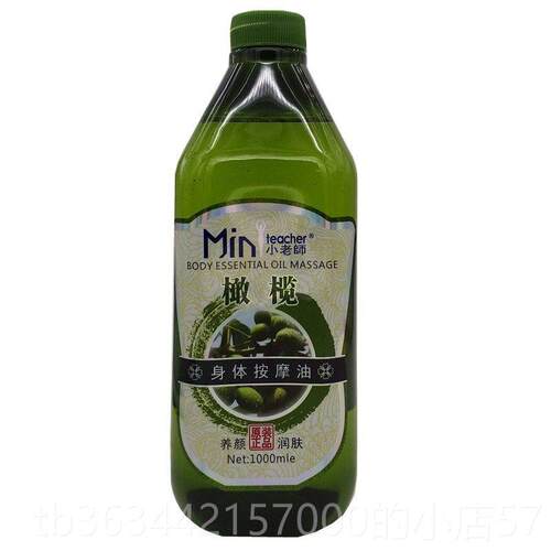 高档包邮新品小老精师橄榄油 纯植物身体摩按精油 1 000ml
