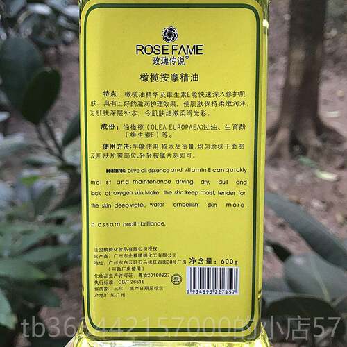 高档玫瑰传精奇华橄榄油摩保600毫升Bb油按精油湿油基础油