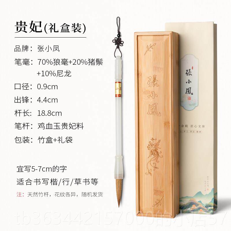 高档张小凤贵妃高端玉石笔毛礼盒专业级房湖州湖笔品牌女大师级狼