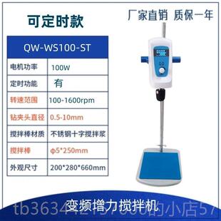 高档威变频声悬臂式电速动搅拌机实验室工业恒定时增力顶置齐搅拌