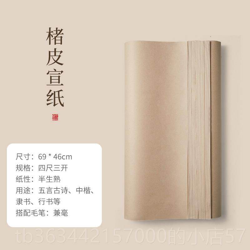 高档六品堂黄麻楮皮纸纸书法宣作创品专用纸毛字练习纸半生半熟宣,文具电教/文化用品/商务用品,宣纸,淘宝优惠券,粉丝福利购,淘宝优惠卷