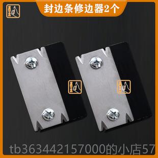 高档手P动边器 木工扣条修边器C封边条刮边刀木板去毛刺齐头修器V