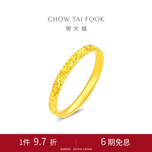 周大福碎冰冰碎金金爆闪鱼鳞黄金戒指女求婚戒指礼物EOF1216