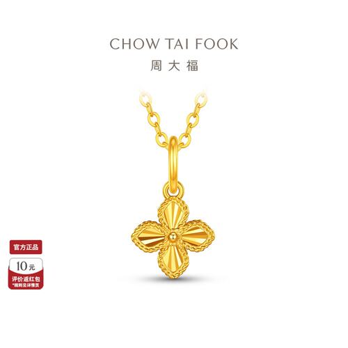 周大福四叶草足金计价吊坠送礼