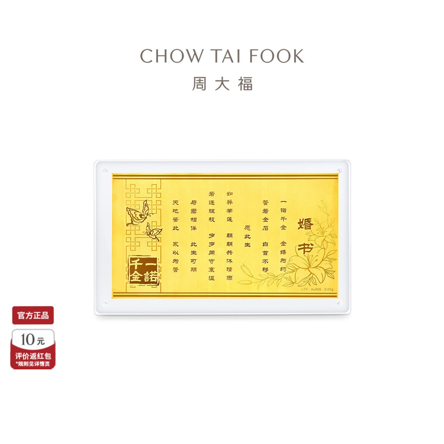 周大福婚书一诺千金三金五金足金黄金订婚礼物新婚祝福礼物图片