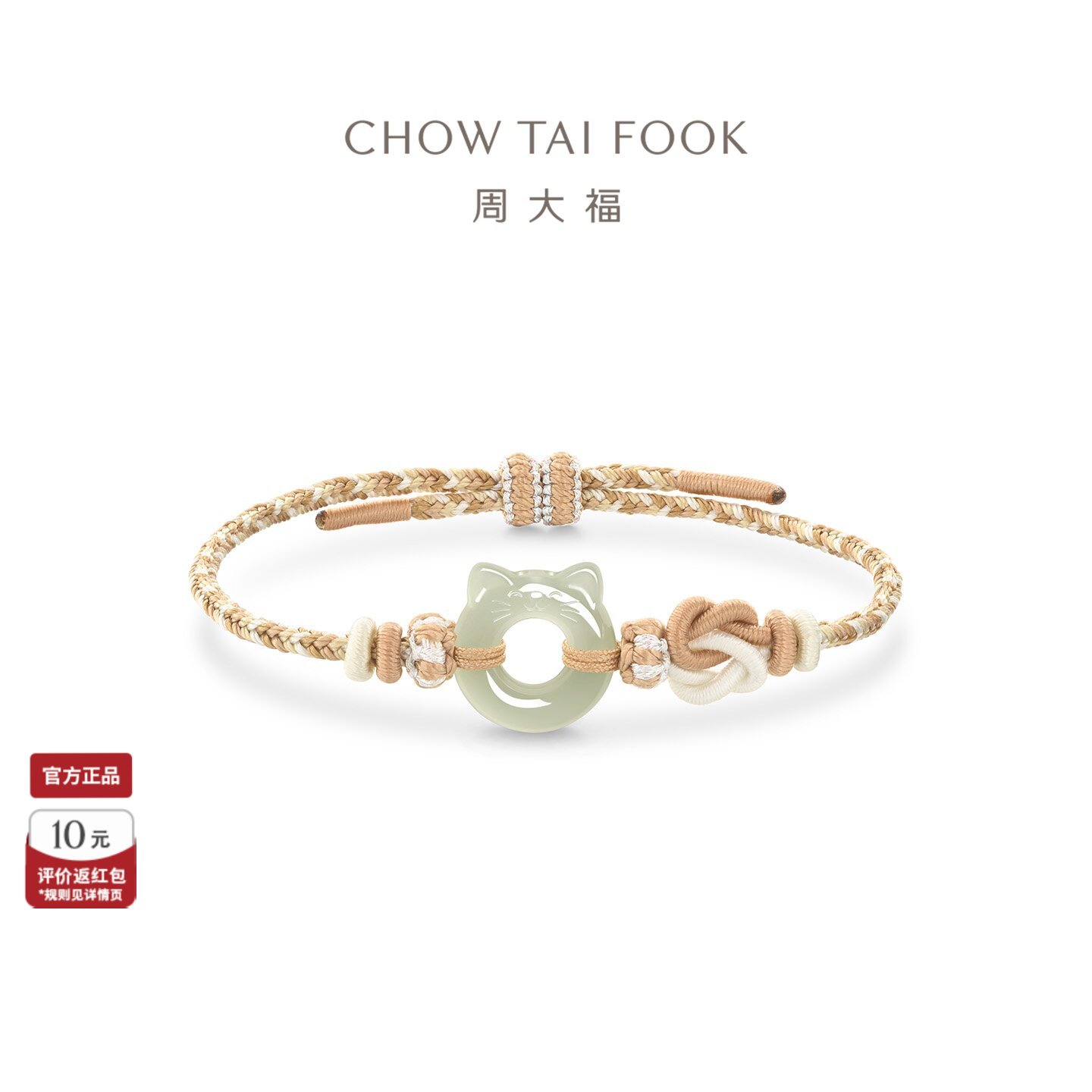 周大福小猫甜甜圈猫咪和田玉编绳手链浅青玉GEV76送女友礼物图片