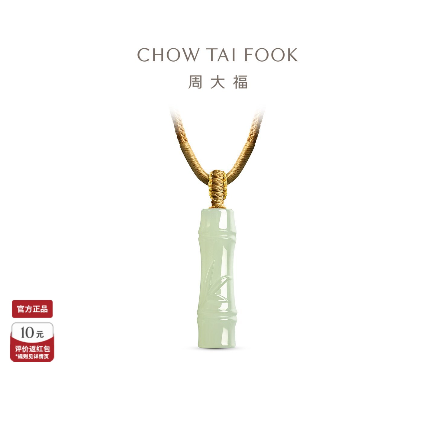 周大福和田玉吊坠竹子竹节图片