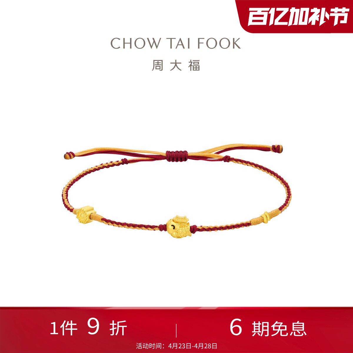 周大福黄金手链寓意福袋龟甲苹果锦鲤双色编绳红绳多款妇女节礼物