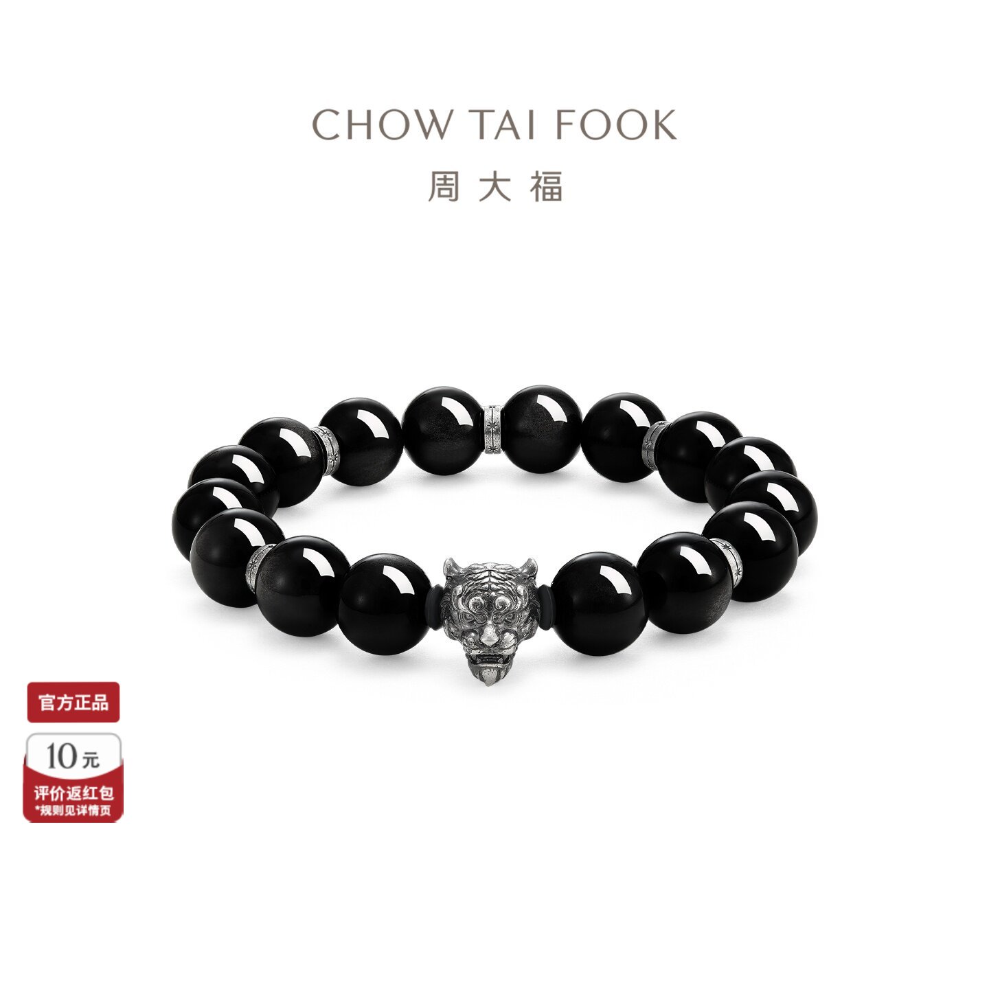 周大福山海经虎龙银手串男士手链图片