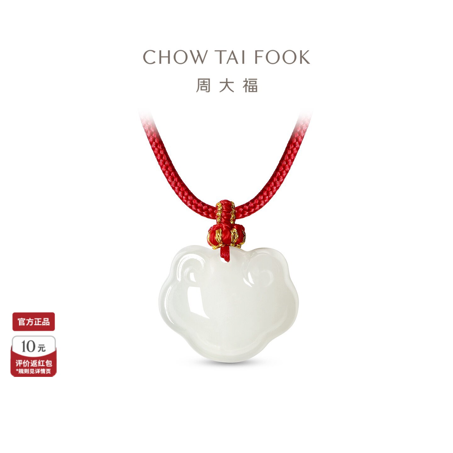 周大福和田玉吊坠白玉宝宝长命锁图片
