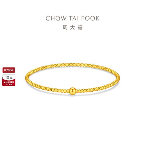 周大福足金小金珠手链送女友