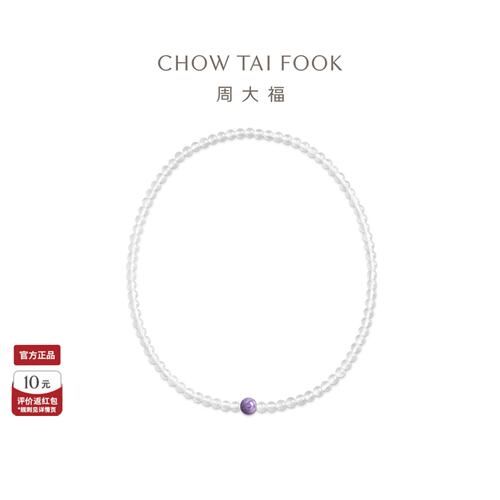 周大福玉髓查罗石白水晶项链手串