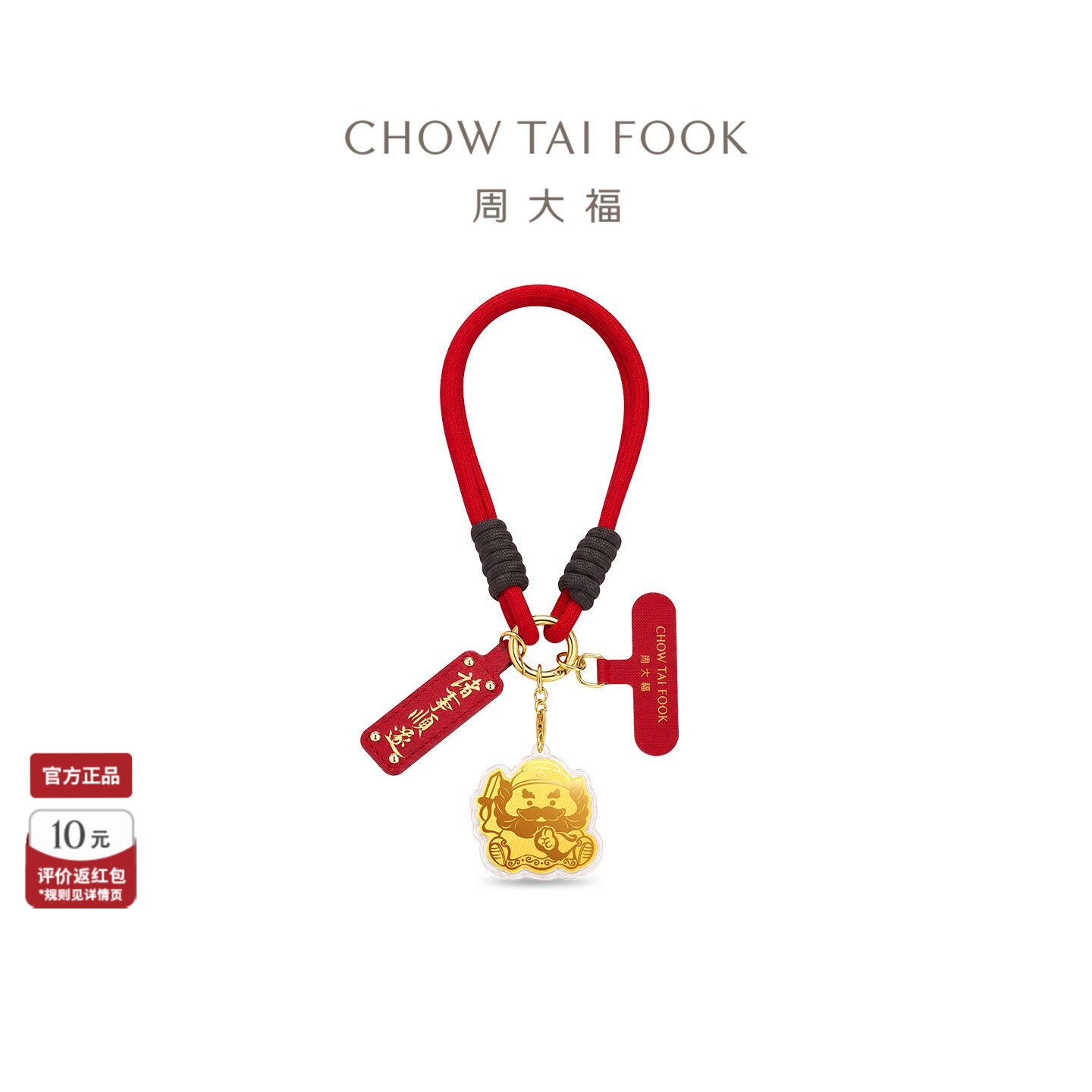 周大福足金黄金手机挂件逢凶化吉图片