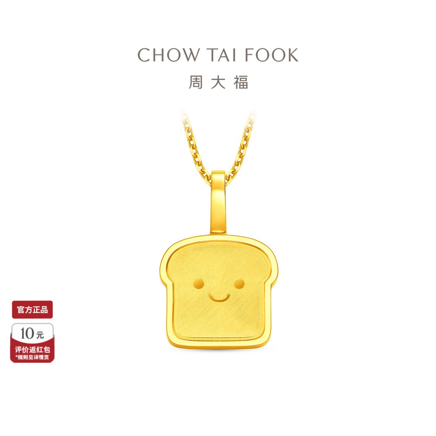 周大福吐司小面包黄金吊坠图片