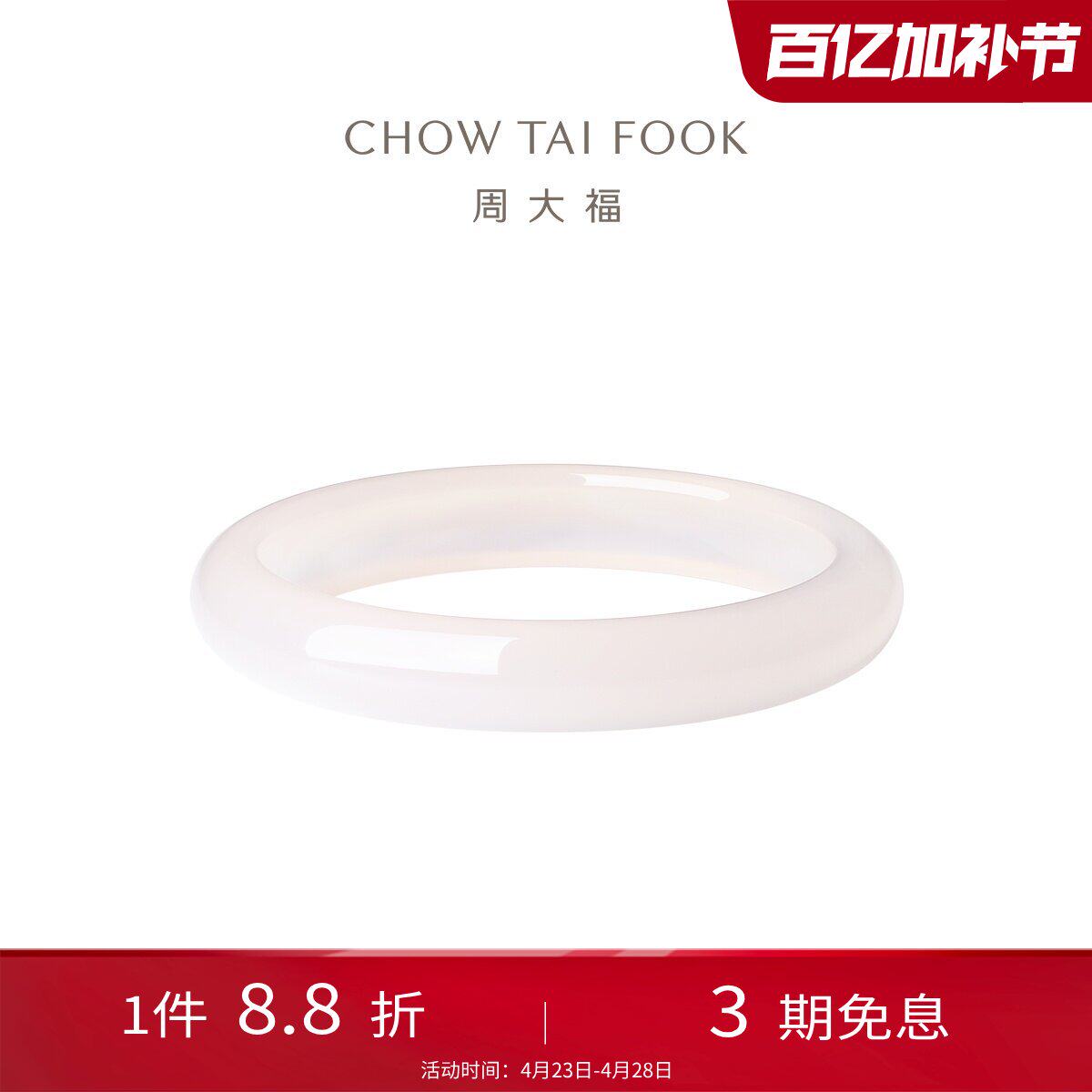 周大福玉髓手镯简约白色白月光圆条手镯送女友送妈妈EOV47礼物
