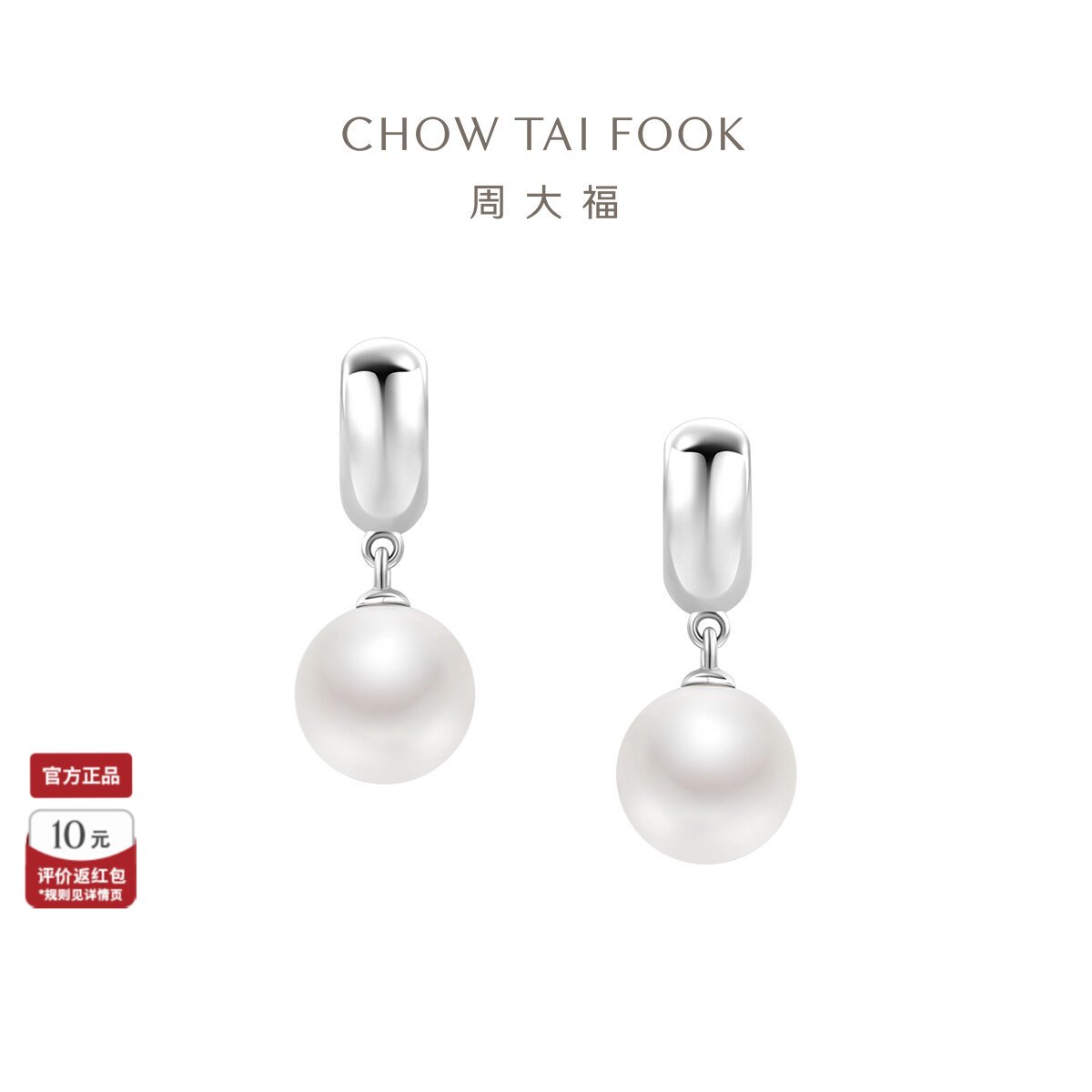周大福珍珠耳钉银镶珍珠图片