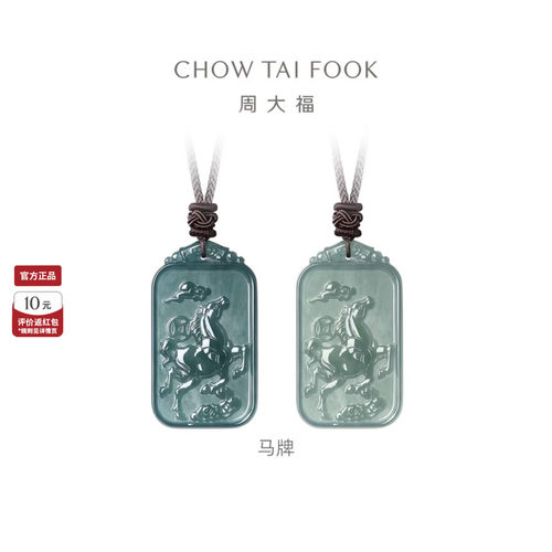 周大福玉马牌翡翠吊坠配绳