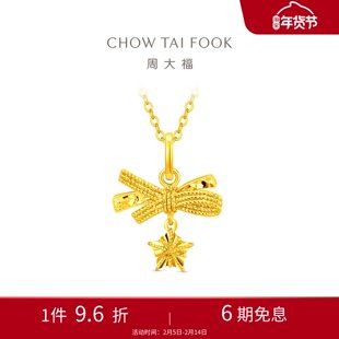 周大福小甜星蝴蝶结星星黄金吊坠计价新品新年情人节礼物EOF2310