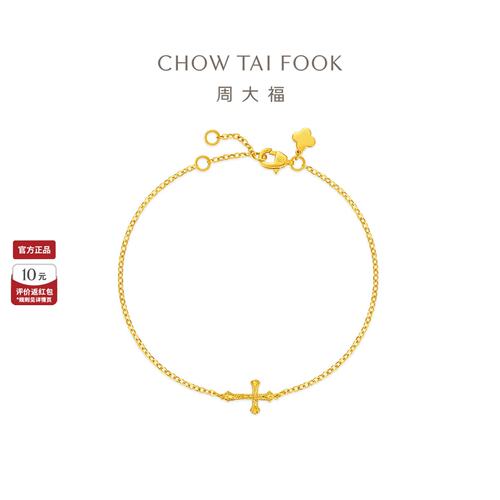 周大福十字造型十字架足金手链