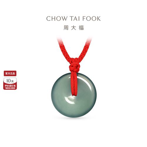 周大福翡翠平安扣吊坠配绳