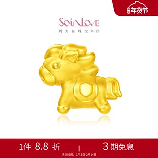 周大福SOINLOVE小金马本命年生肖马黄金转运珠配绳红绳黑绳可选