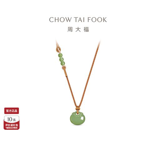 周大福锁包青玉和田玉吊坠配绳女款GEV77礼物新品