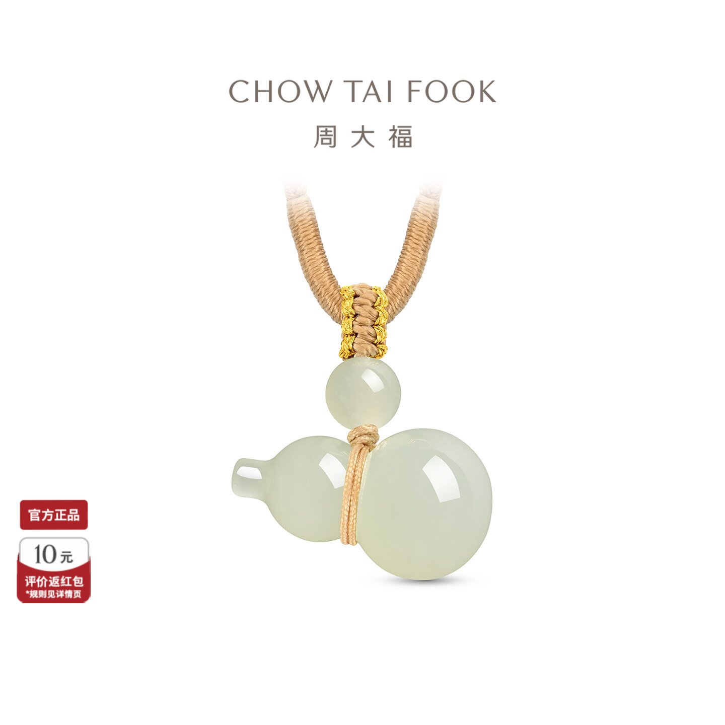 周大福和田玉吊坠葫芦图片