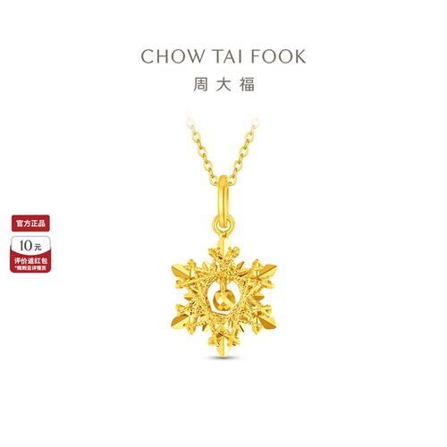 周大福冬日爆闪雪花铃铛足金黄金吊坠计价女送生日礼物EOF2109