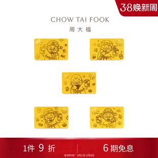 周大福五福财神好运平安发财红包压岁钱足金黄金金章EOR1413礼物