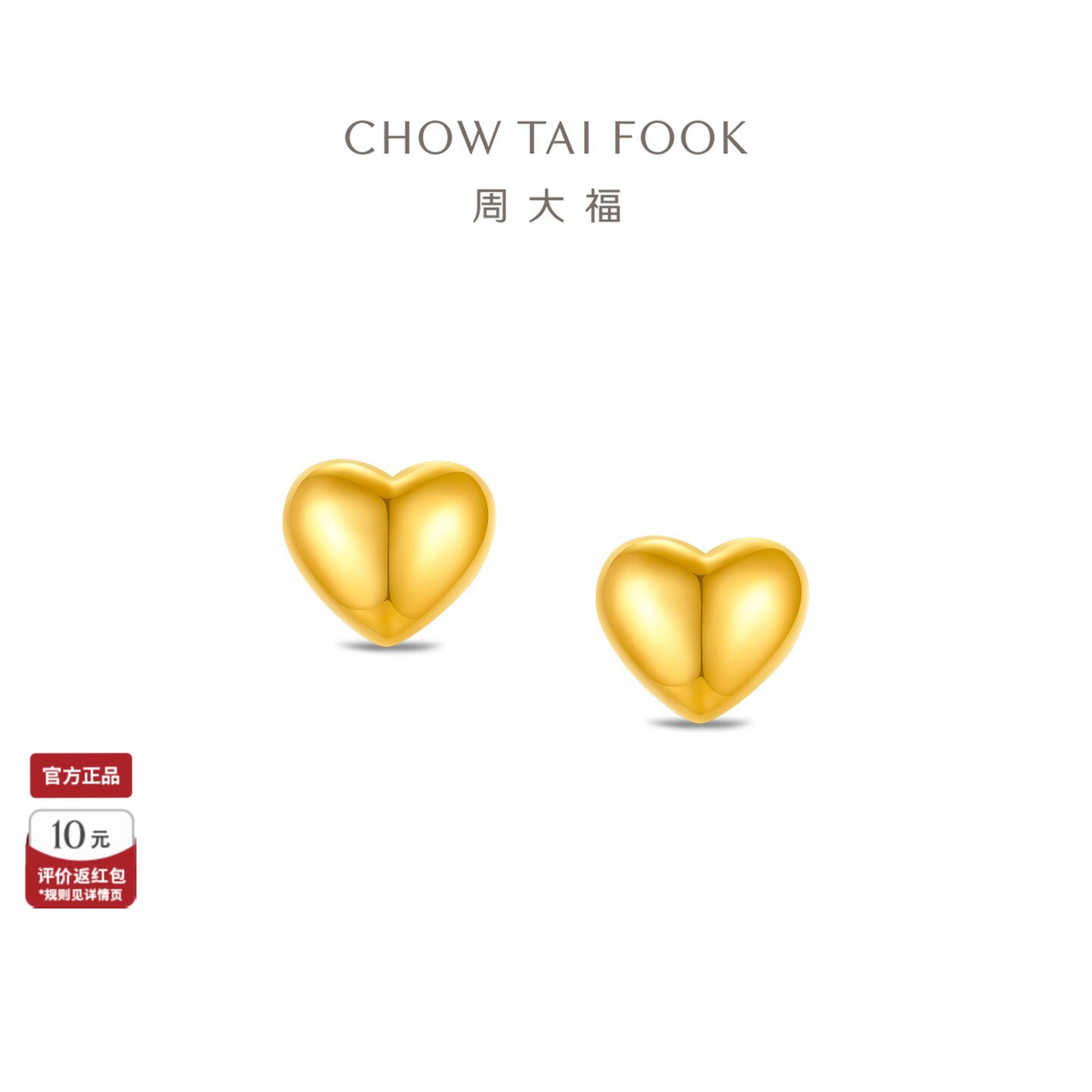 周大福爱心耳钉mini小爱心足金黄金计价耳饰女EOF2433礼物图片