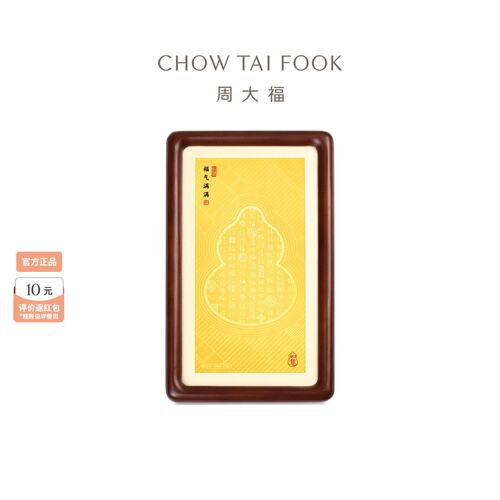 周大福黄金摆件福字葫芦金章礼盒