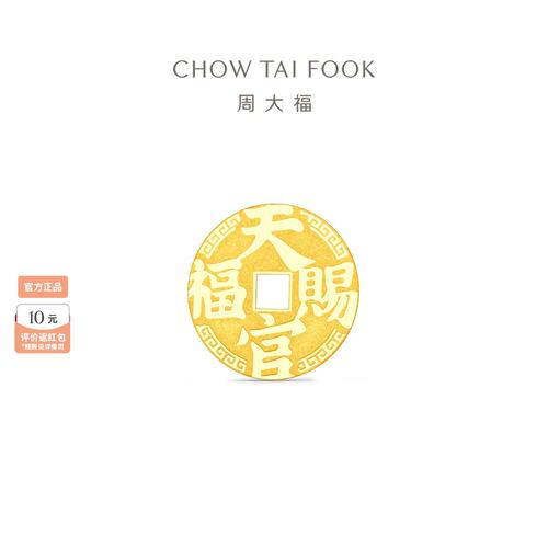 周大福金币金章钱币约1g