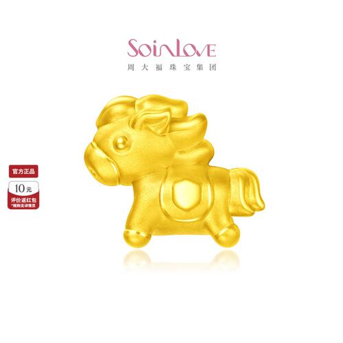周大福SOINLOVE小金马黄金转运珠