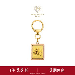 周大福MONOLOGUE独白当局者潮足金黄金发财挂件金币金章金片MR704