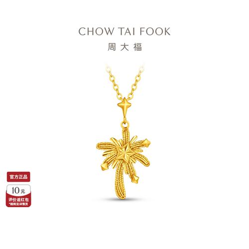周大福烟花星星黄金吊坠