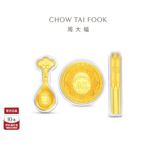 周大福金碗筷勺黄金摆件礼物