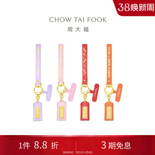 周大福SOINLOVE宝藏女孩金彩好运黄金足金金章手机挂件多款