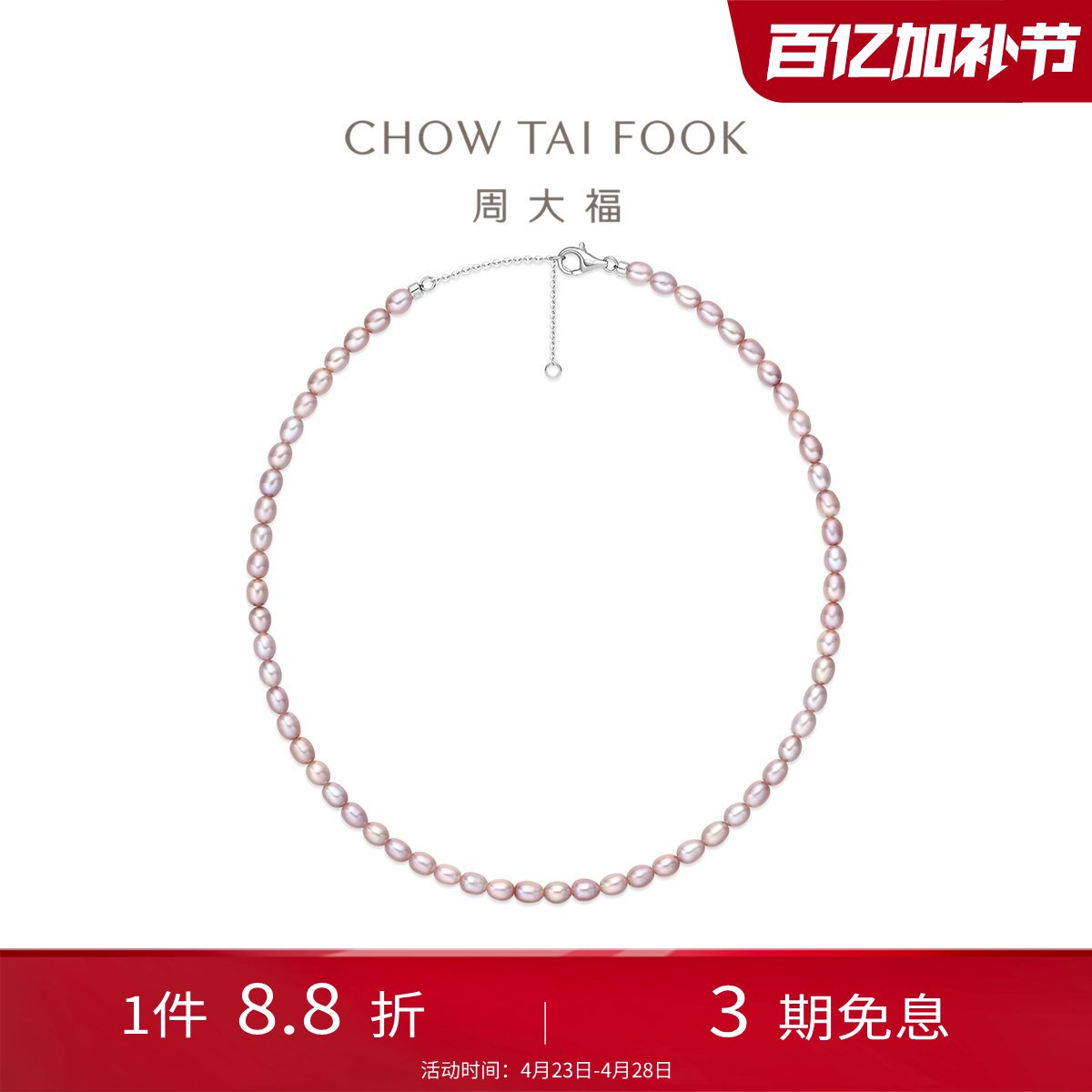 周大福珍珠项链简约优雅椭圆珍珠925银项链紫色T82889送妈妈礼物
