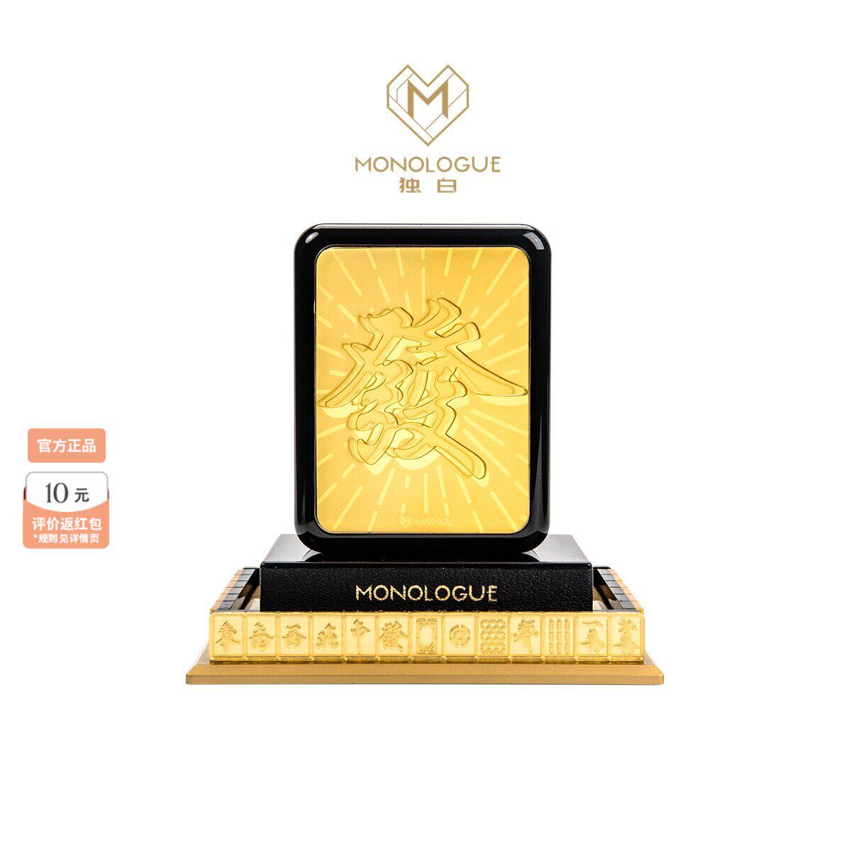 周大福MONOLOGUE独白麻将發发财复古黄金金章摆件MR1762礼物送人