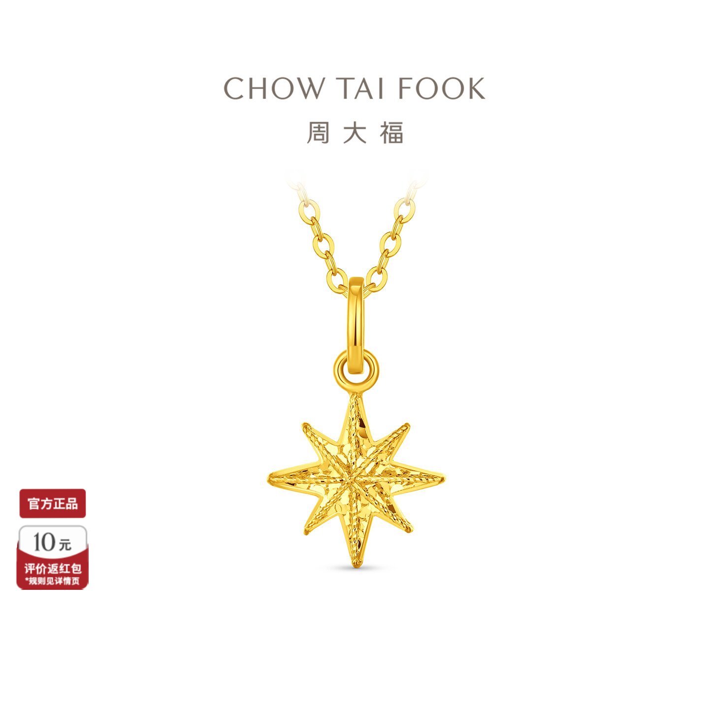 周大福八芒星黄金吊坠图片