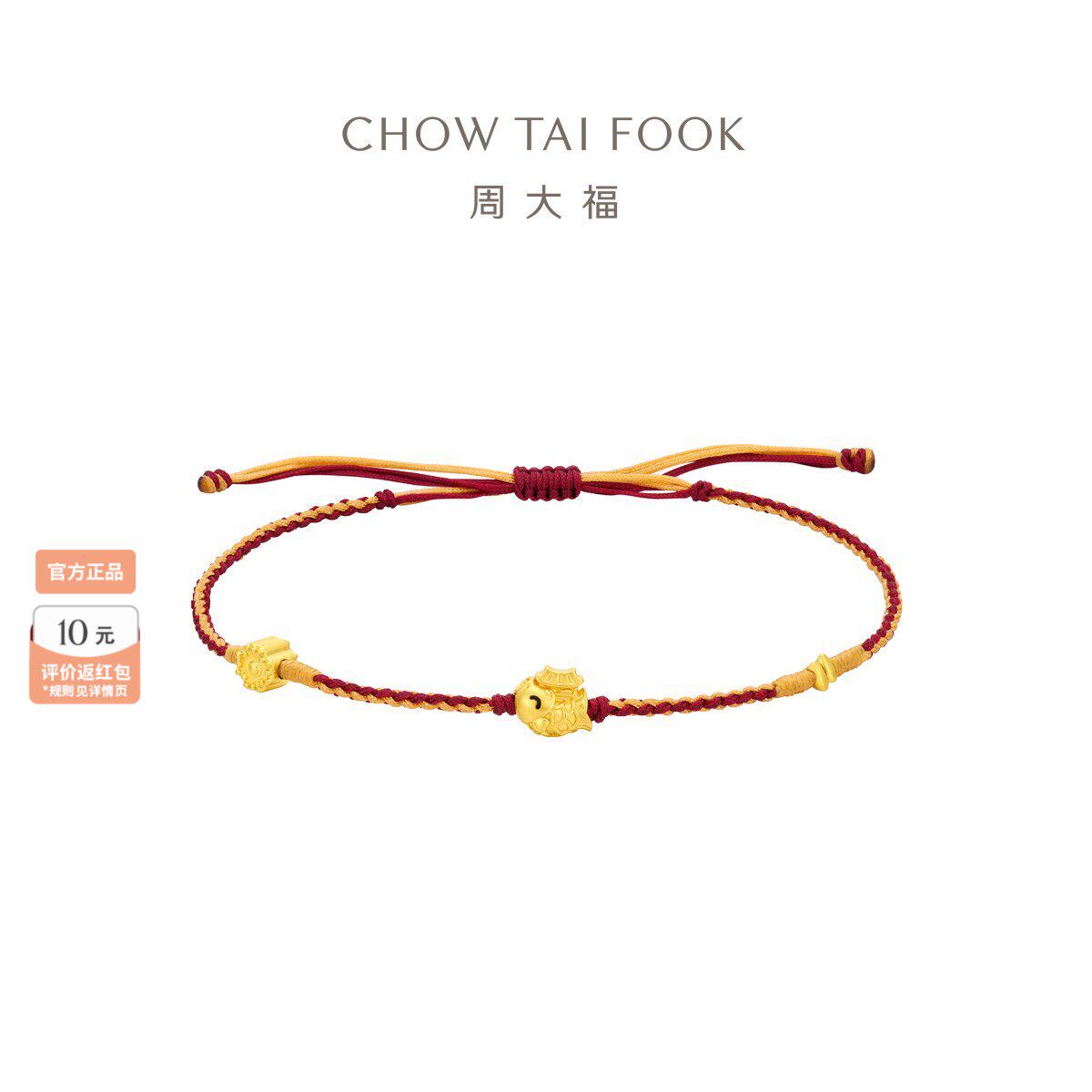 周大福黄金手链寓意福袋龟甲苹果锦鲤双色编绳红绳多款妇女节礼物