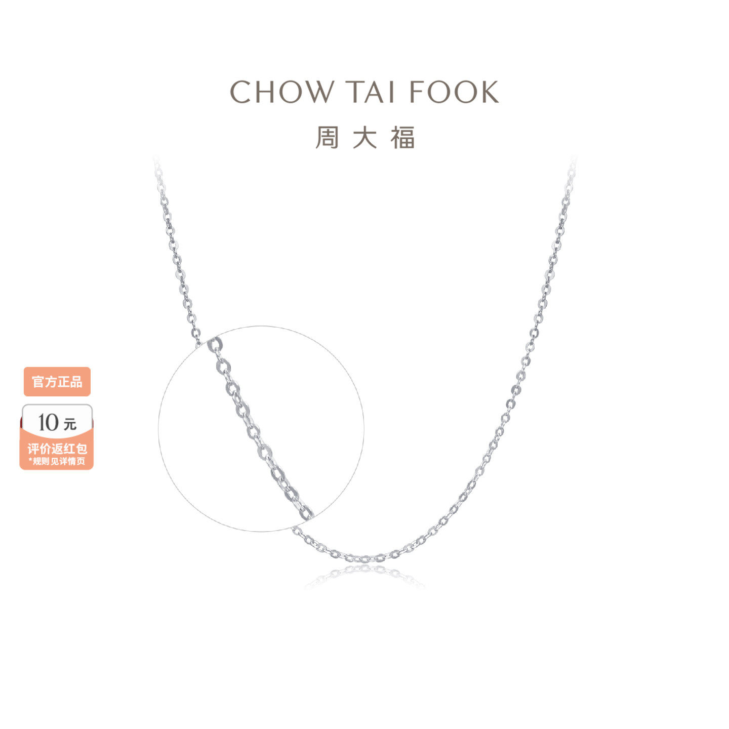周大福小版简约时尚O字白金PT950铂金项链素链PT162206
