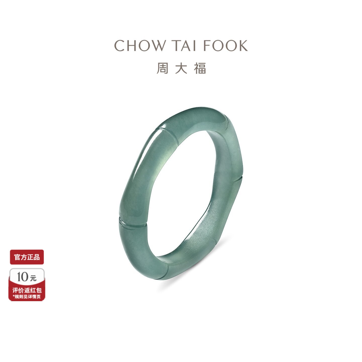 周大福翡翠中国风竹节戒指图片