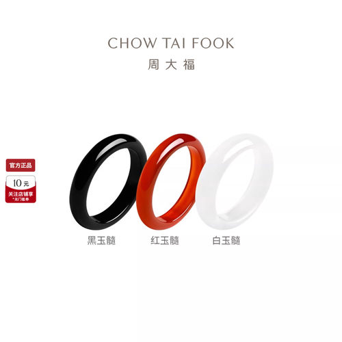 周大福玉髓戒指对戒新中式古风